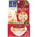 コーセー クリアターン 肌ふっくら アイゾーンマスク 32回分