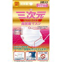三次元 高密着マスク すこし小さめ 女性用サイズ PM2.5対応 5枚入