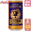 ジョージアヨーロピアンコクの微糖 185g缶【30本×2ケース】