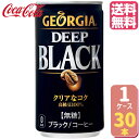 ジョージア ディープブラック 缶 185g【30本×1ケース】