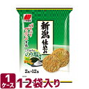 三幸製菓 新潟仕込み こだわりののり塩味 24枚×12袋