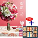 ヨックモック&カタログギフト カタログギフトとお菓子のセット和風 3,800円コース(税別) 撫子 シャディ 内祝い お返し 香典返し 出産内祝 結婚内祝 デュエット アズユーライク AS YOU LIKE 贈り物 お菓子付き お菓子つき シガール 3800 コース 【オリジナル挨拶状OK】