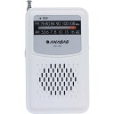 アナバス ポケットラジオ NR-750【12日9:59までポイント10倍】