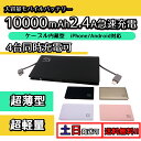 モバイルバッテリー ケーブル内蔵 薄型軽量 10000mAh...