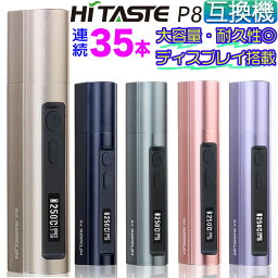 HITASTE P8 <strong>アイコス</strong><strong>互換機</strong> iQOS<strong>互換機</strong> 本体 互換品 加熱式タバコ 加熱式電子タバコ 電子タバコ 本体 連続 吸い 使用 チェーンスモーク 振動 P6 最新