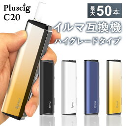 Pluscig C20 アイコスイルマi<strong>互換機</strong> 連続50本 IQOS イルマi<strong>互換機</strong> イルマ<strong>互換機</strong> アイコス<strong>互換機</strong> 電子タバコ 本体 加熱式タバコ 最新 ランキング プラスシグ C10 イルマ用 <strong>ILUMA</strong>用 アイコスイルマiワン用 テリア用 TEREA用 SENTIA用 センティア用 連続 吸い