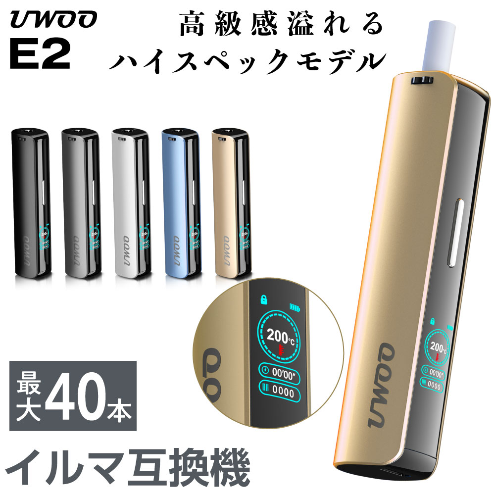 UWOO E2 アイコスイルマi互換機 IQOS ILUMA互換機 イルマi互換機 本体 連続40本 アイコス互換機 加熱式タバコ 電子タバコ 最新 ランキング ユーウー EM イルマ用 ILUMA用 アイコスイルマiワン用 テリア用 TEREA用 SENTIA用 センティア用 連続 吸いチェーンスモーク