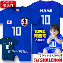 ロンパース サッカー 名入れ 出産祝い 男の子 女の子 【 選べるカラー 未来の 日本代表 2019年版 】 ベビー 赤ちゃん 服 プレゼント ギフト 70 80 カタログギフト ママへ しゃれもん