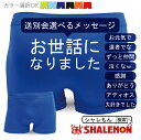 送別会 プレゼント メンズ ボクサーパンツ【選べる6色・6メ...