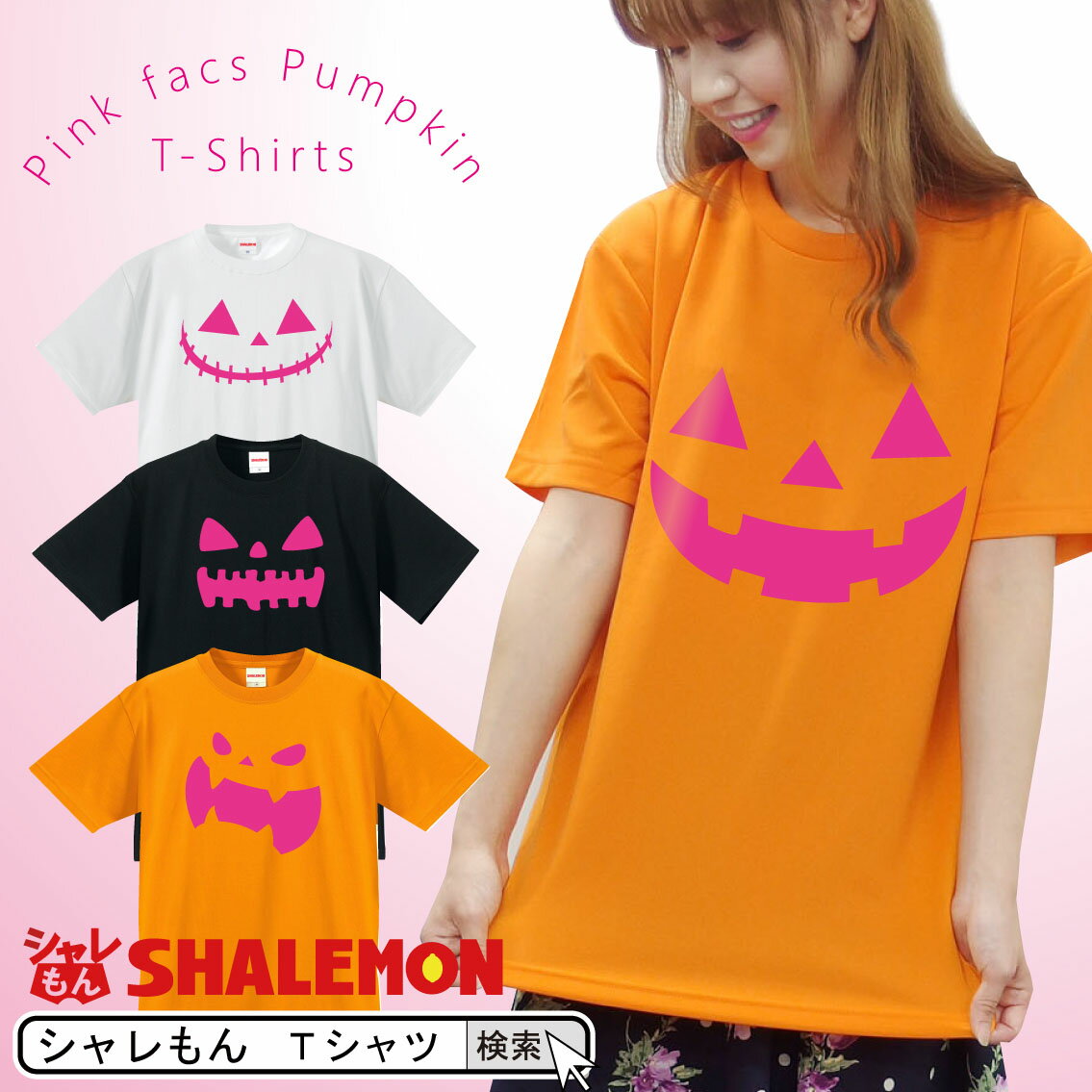 ハロウィン 衣装 子供 大人 仮装 コスプレ 【ピンク＆紫】 かぼちゃtシャツ メンズ レ…...:shalemon:10000912