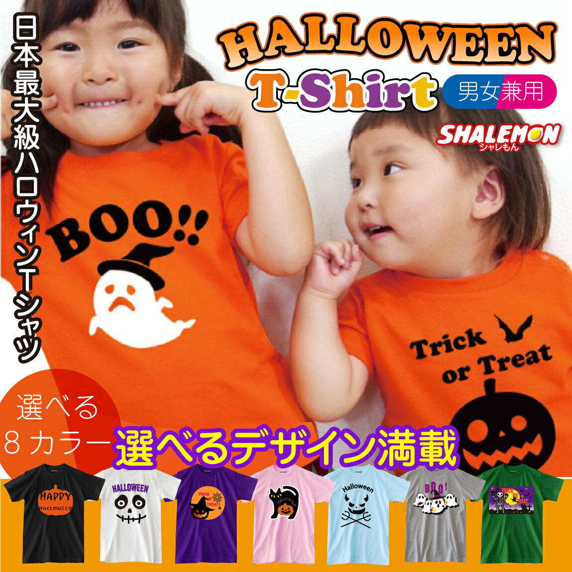 ハロウィン かぼちゃ おばけ tシャツ 【選べる2柄】メンズ レディース キッズ 子供用 …...:shalemon:10000907