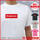 自分で作る!名入れ おもしろTシャツ 選べる4色