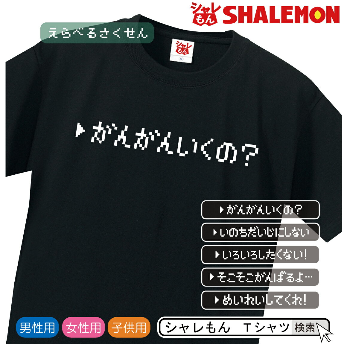 おもしろtシャツ　【選べるさくせんTシャツ】 メンズ レディース キッズ おもしろ雑貨 グッズ　プレゼント　RPG　パロディ グッズ コスプレ プレゼント