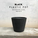 BLACK PLASTIC POT14cm×12.5cm 5号 黒 プラ鉢 植木鉢 ブラックポット