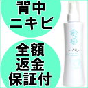 背中ニキビ薬用スプレーシアクル クリアスリーミスト 200ml 無香料・薬用ボディローション 背中ニキビケア アクネ菌・背中にきび対策 【100日間返金保証】 大人ニキビ あせも 化粧水 【医薬部外品】SIAQL