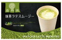 送料無料 グリーンスムージー酵素 抹茶ラテスムージー 28包 140g
