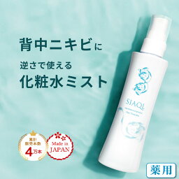 背中ニキビ スプレー 化粧水【シアクル クリアスリーミスト 200ml】背中 ニキビ <strong>パック</strong> 背中 乾燥 ニキビ跡 跡 お尻 ニキビ 胸 ニキビ ミスト化粧水 ミスト ボディケア <strong>ニキビケア</strong> ケア 大人ニキビ 肌荒れ ブツブツ 男 メンズ 薬用 医薬部外品