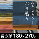 【送料無料】 【レビューを書いてプレゼントゲット】 インド綿 バリ織り マルチカバー 180×270cm ソファカバー ベッドカバー 長方形 こたつ布団カバー 上掛け 目隠し 厚め しっかり生地 透けにくい 【RCPnewlife】 【RCP】