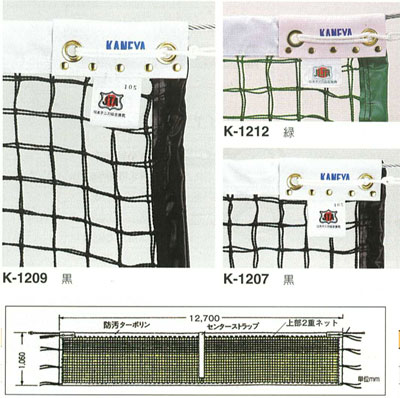 【テニスネット】 カネヤ　硬式テニスネット（上部ダブルネット・周囲テープ）（スチール・黒）　K-1209