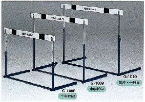 【ハードル】トーエイライト　ハードル3ピン式　G−1010