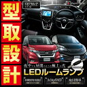 \アフターSALE・買い忘れ救済企画!開催中/ 新型 セレナ C27 LED ルームランプ 老舗ならではの高品質LED SERENA G/X/S ハイウェイスター 日産 LEDルームランプ セット 3chip