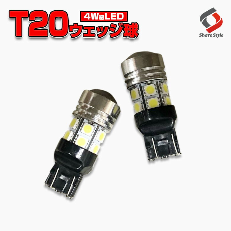 T20 LED アンバー ウェッジ 4W級 3chip SMD LEDバルブ シングル球 …...:share-style:10000027