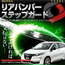 ホンダ ヴェゼル ステンレス製でさび付きにくい!!見た目UP!! ステンレス削り出しリアバンパーステップガード【送料無料】HONDA リア バンパー ステップガード ステンレス パーツ VEZEL メッキ ヴェゼル専用 外装 カスタム
