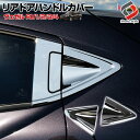 ヴェゼル RU1/RU2/RU3/RU4 リアドアハンドル プロテクター メッキカバー ドアノブの爪キズ防止に メッキ加工 6p【カバーガーニッシュ HONDA ヴェゼル ホンダ カバー カスタムパーツ メッキパーツ ドアカバー 】 外装 パーツ カスタム