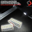 アテンザ GJ系 専用 マルチ発光 カーテシランプ LED 18連 2ピースセット 3chip SMD LEDドアカーテシ 白常時点灯 赤点滅 外装 パーツ カスタム