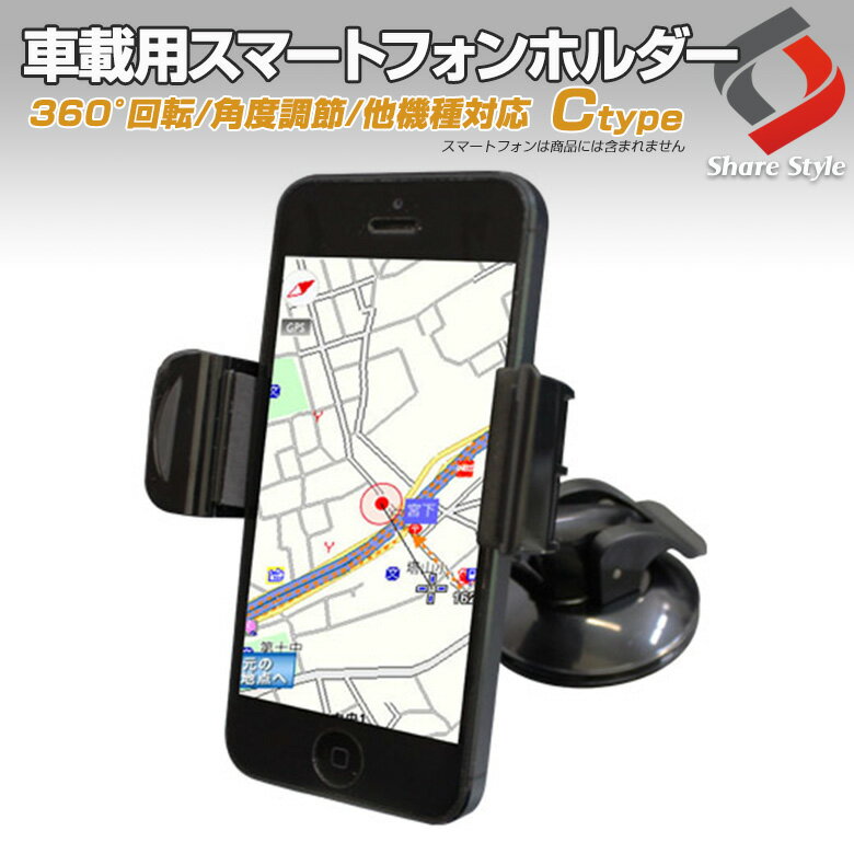 車載用スマ-トフォンホルダーC スマホホルダー iPhone iPod PSPなど カーア…...:share-style:10000790