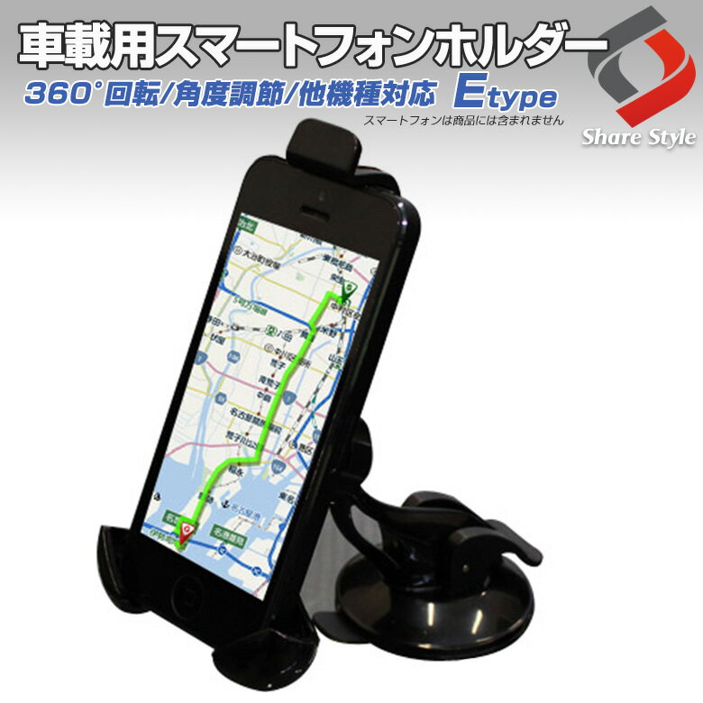 車載用スマ-トフォンホルダーE スマホホルダー iPhone iPod PSPなど カーア…...:share-style:10001119