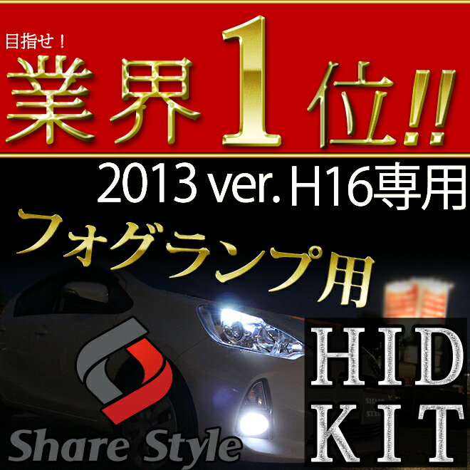 2013 UPGRADE!!!H16 一体型HIDキット 取り付けったの2分!! アクアやプリウスなどに