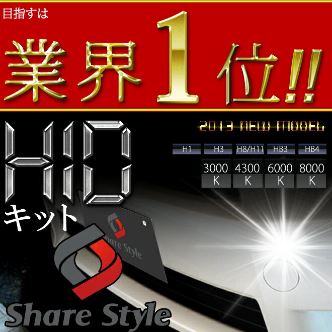 通常価格7250円が!!レビュー記載で送料無料!!H1 / H3 / H8・H11 / HB3(9005) / HB4(9006) HIDキット通常価格7250円が!!