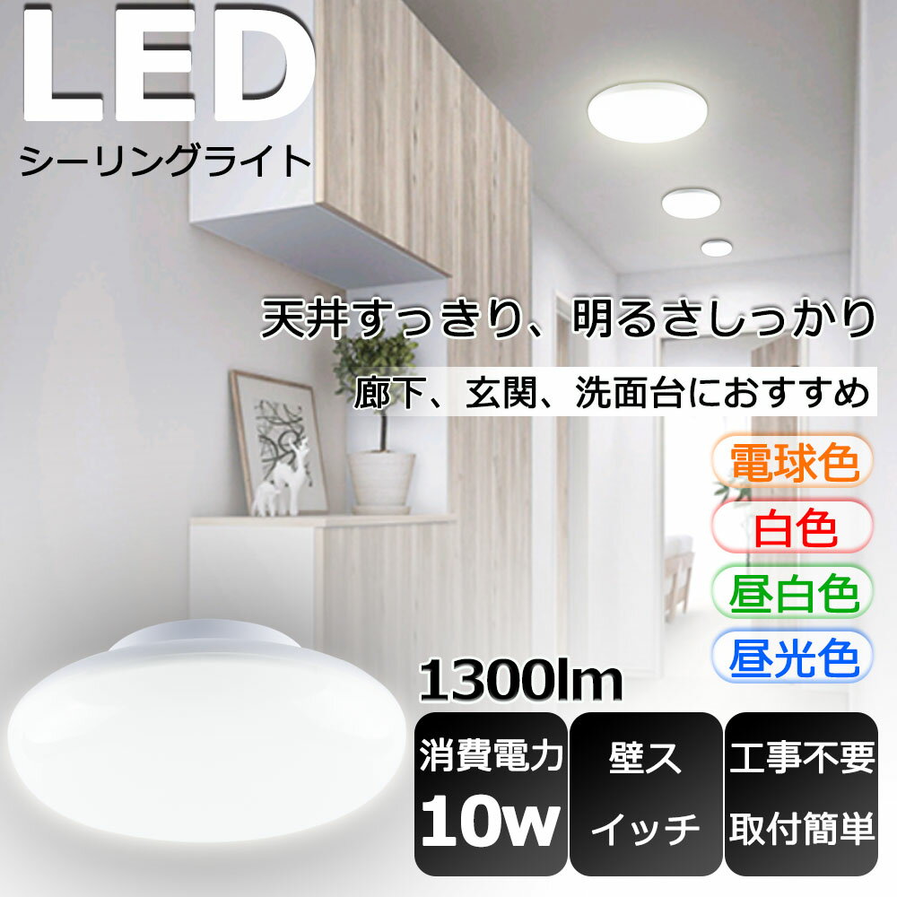 【二年保証】<strong>LED</strong> <strong>小型シーリングライト</strong> おしゃれ シーリングライト <strong>LED</strong> 4.5畳 <strong>LED</strong>シーリングライト 6畳 <strong>LED</strong> シーリングライト おしゃれ <strong>LED</strong>シーリングライト 薄型 照明 <strong>小型シーリングライト</strong> <strong>LED</strong> リビング 玄関 階段 寝室 台所 廊下 キッチン トイレ 消費電力10W 1300lm