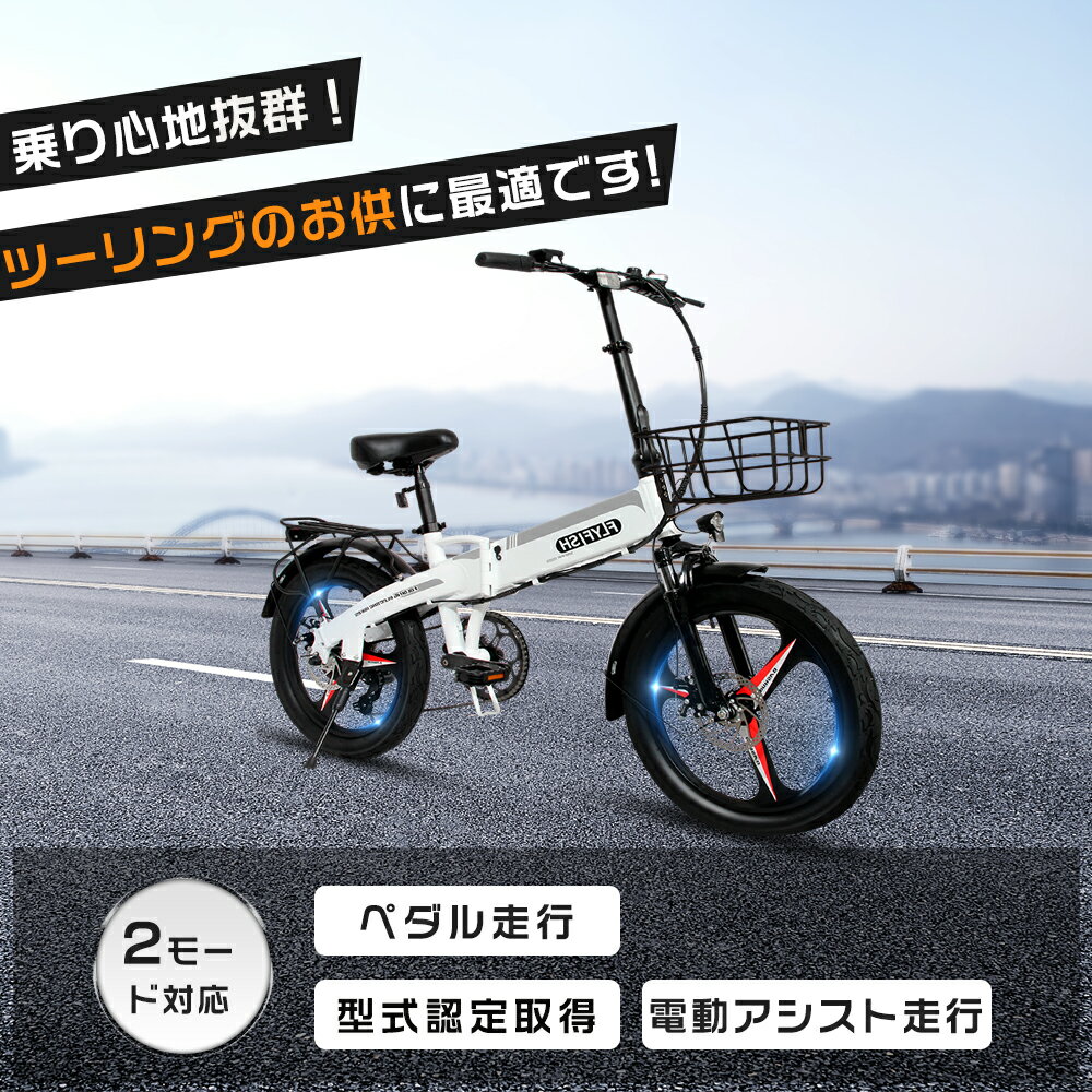 <strong>電動</strong>アシスト<strong>自転車</strong> 20インチ 公道走行可能 免許不要 折り畳み<strong>自転車</strong> アウトドア おしゃれ <strong>電動</strong>アシスト<strong>自転車</strong> 大容量<strong>バッテリー</strong> 空気入れ <strong>自転車</strong> 20インチ 折りたたみ<strong>自転車</strong> カゴ付き シマノ製7段変速 LEDフロントライト 型式認定取得 運動不足解消 卒業 新生活 収納便利