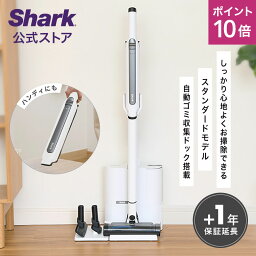 ポイント10倍 【Shark 公式】Shark <strong>シャーク</strong> EVOPOWER SYSTEM STD+ コードレススティッククリーナー エヴォパワーシステムスタンダードプラス CS150JAE / 自動ゴミ収集ドック 掃除機 コードレス <strong>ハンディークリーナー</strong> スティック掃除機 吸引力 収納 コードレスクリーナー