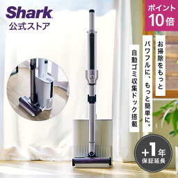 ポイント10倍 【Shark 公式】Shark <strong>シャーク</strong> EVOPOWER SYSTEM iQ+ コードレススティッククリーナー エヴォパワーシステムアイキュープラス CS851JMVAE / 自動ゴミ収集ドック 掃除機 コードレス <strong>ハンディークリーナー</strong> スティック掃除機 吸引力