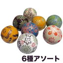 【おすすめ】デザイン浮玉 4cm 6個アソートセット