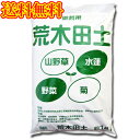 【送料無料】荒木田土14L(粒サイズミックス)