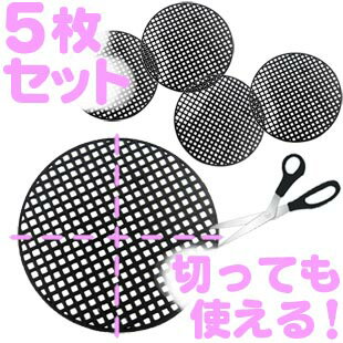 鉢底ネット【10cm】5枚セット（鉢底網）