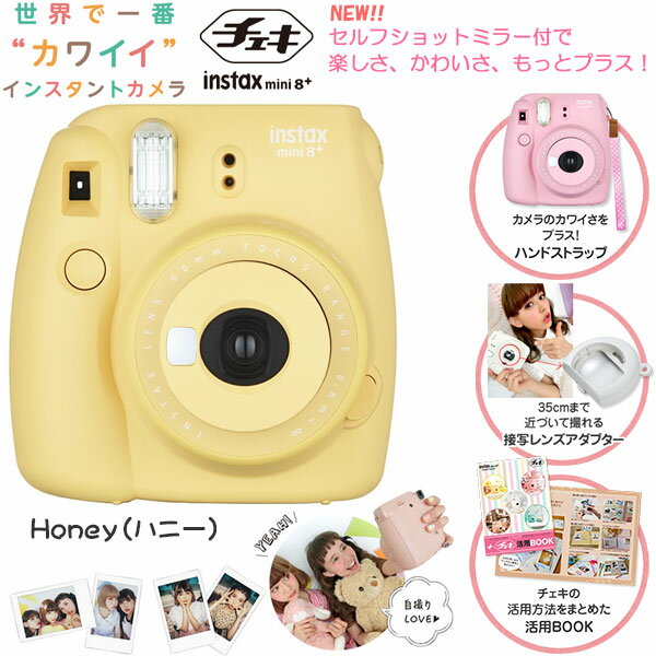 【あす楽対応】【即納】 フジフイルム instax mini 8+ チェキ Honey（ハ…...:shasinyasan:10030258