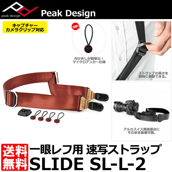 【送料無料】【あす楽対応】【即納】 ピークデザイン SL-L-2 スライド カメラストラップ レッド（ラッセン） [Peak Design Slide 一眼レフカメラ向け速写ストラップ]