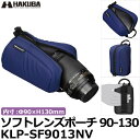 ハクバ KLP-SF9013NV ソフトレンズポーチ 90-...