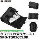 ハクバ SPG-TG03CCLBK ピクスギア タフ03 カ...