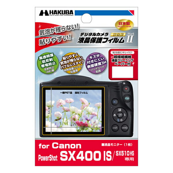 【メール便 送料無料】 ハクバ DGF-CASX400 デジタルカメラ用液晶保護フィルムM…...:shasinyasan:10027729