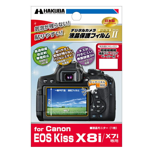 【メール便 送料無料】【即納】 ハクバ DGF2-CAEX8I デジタルカメラ用液晶保護フ…...:shasinyasan:10029126