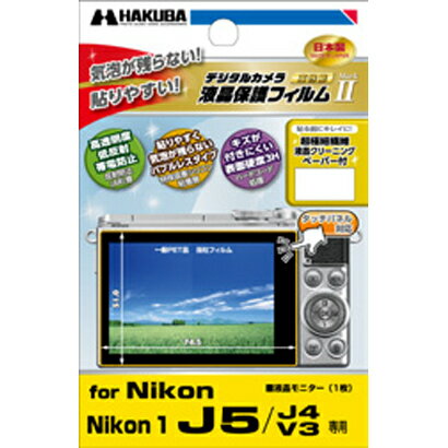 【メール便 送料無料】 【即納】 ハクバ DGF2-N1J5 デジタルカメラ用液晶保護フィ…...:shasinyasan:10029334