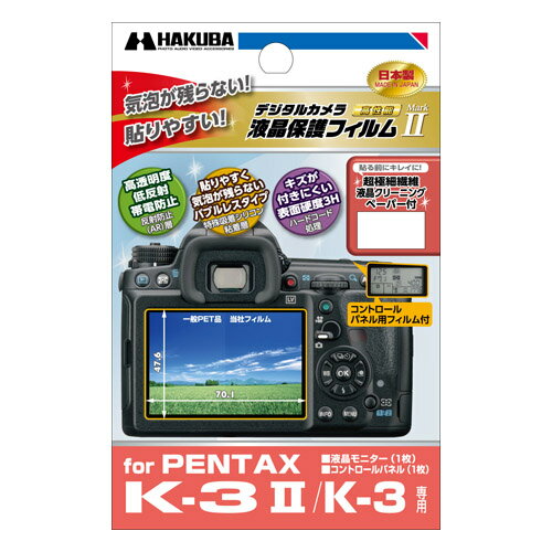 【メール便 送料無料】 【即納】 ハクバ DGF2-PTK32 デジタルカメラ用液晶保護フィルムMa...:shasinyasan:10029803