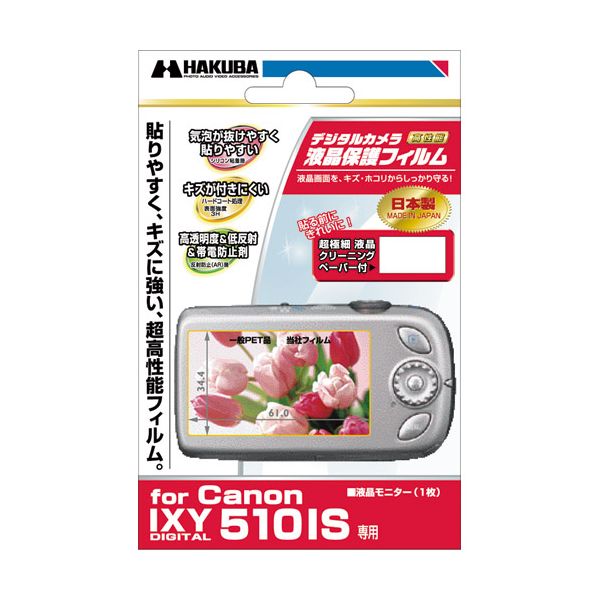 15ʸ¨ȯϥ DGF-CX510 ǥ륫ѱվݸե ¨Ǽ [HAKUBA DGFCX510 Canon IXY DIGITAL 510 IS ]
