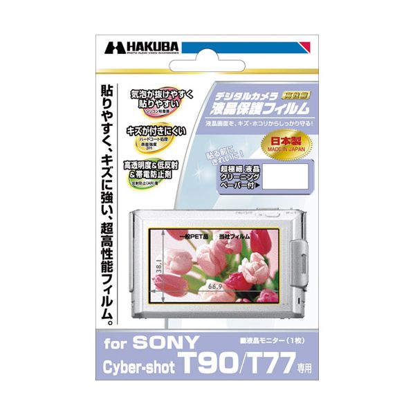 15ʸ¨ȯں߸˸¤ò ϥ DGF-SCT90 ǥ륫ѱվݸե ¨Ǽ [HAKUBA DGFSCT90 ˡ Cyber-shot T90  T77 ]